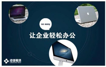 強強聯合 凌雄租賃攜手e信wifi，提供500強級別辦公設備租賃服務